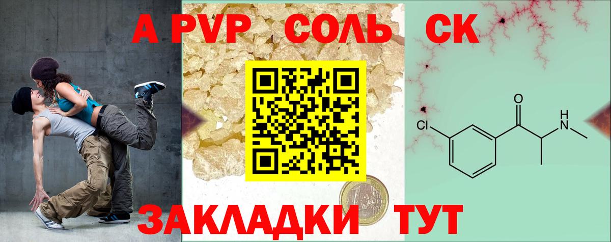 A-PVP VHQ Магадан