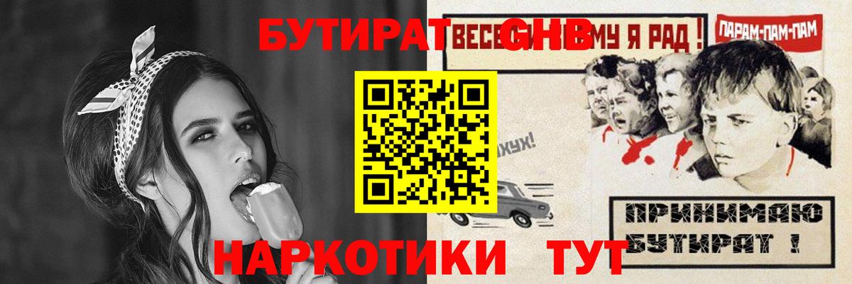 БУТИРАТ бутик  Вход с VPN  Магадан 