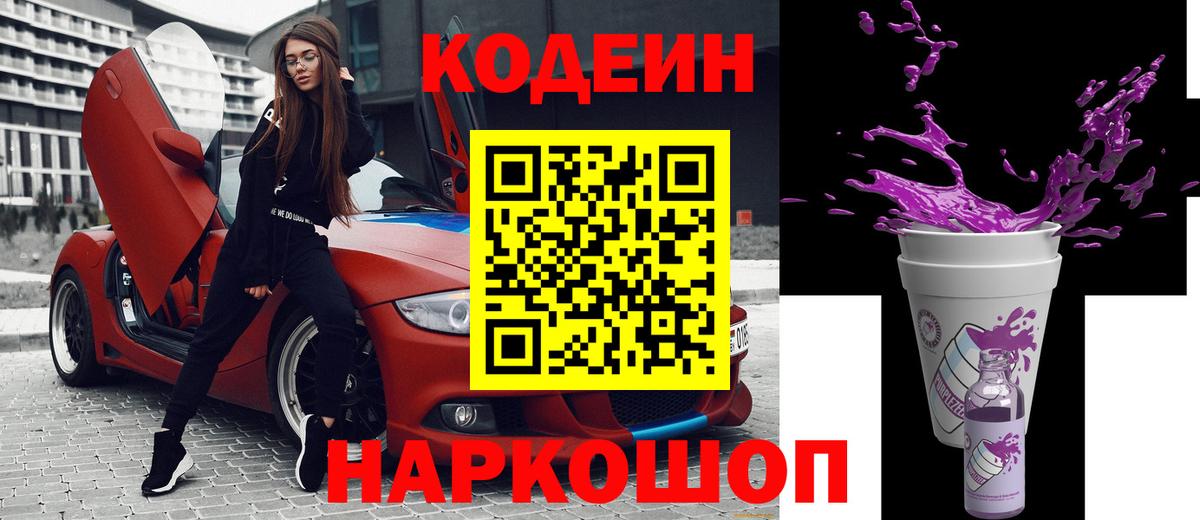 Кодеин напиток Lean (лин) Магадан