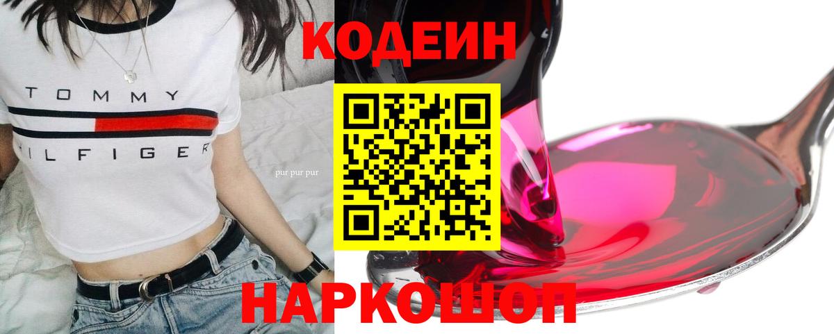 Магадан  Кодеин напиток Lean (лин)  Вход с VPN 