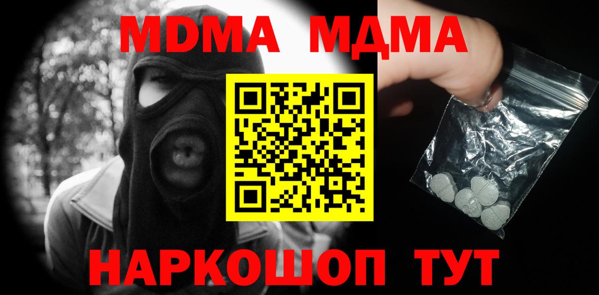 МДМА  MDMA Molly  Вход с VPN  MDMA Molly  Магадан 