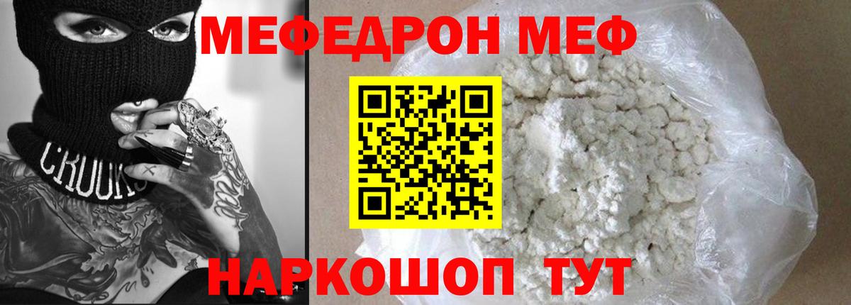 МЕФ кристаллы Магадан