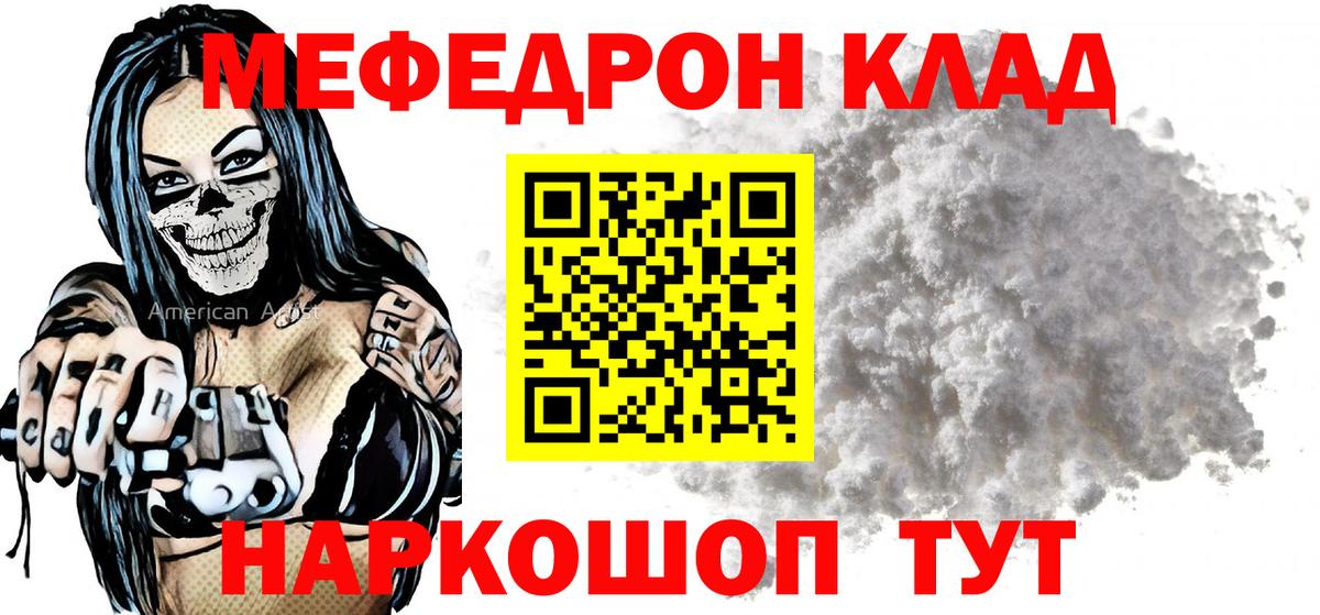 МЯУ-МЯУ  Меф  Вход с VPN  Магадан  МЕФ 4 MMC  МЯУ-МЯУ мука 